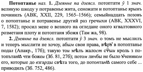 img/27/27-306_1314_Потоптанье.jpg