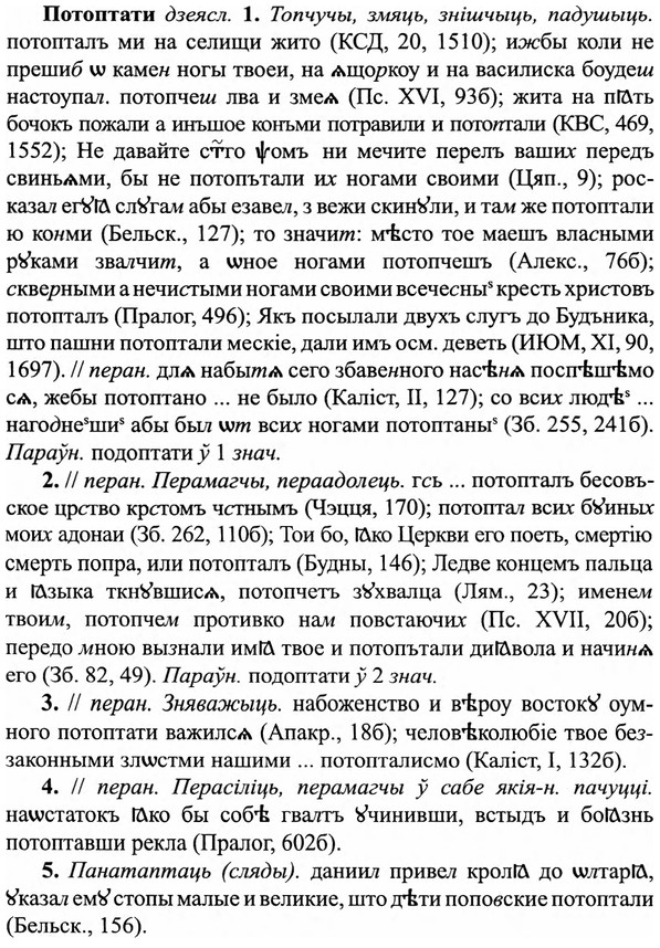 img/27/27-306_1315_Потоптати.jpg