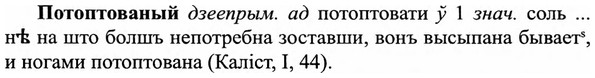 img/27/27-307_1316_Потоптованый.jpg