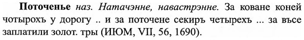 img/27/27-309_1326_Поточенье.jpg