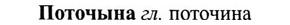 img/27/27-311_1332_Поточына.jpg