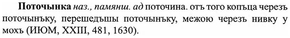 img/27/27-311_1333_Поточынка.jpg