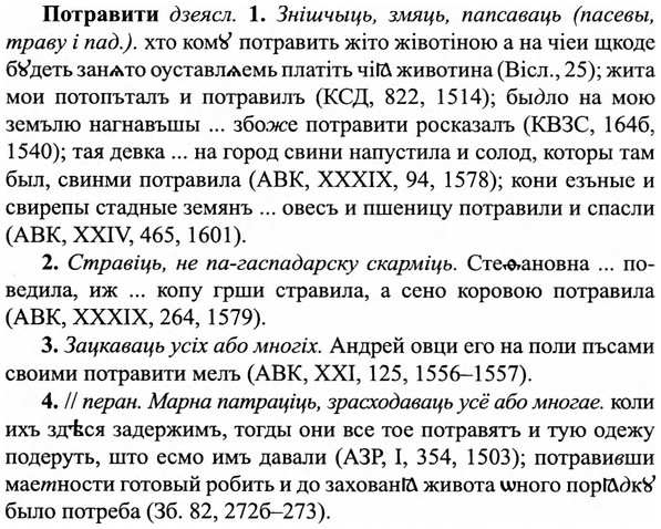 img/27/27-312_1337_Потравити.jpg