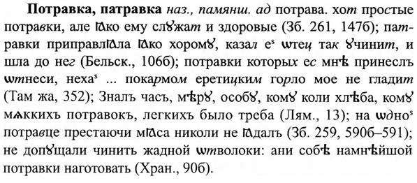 img/27/27-312_1338_Потравка.jpg