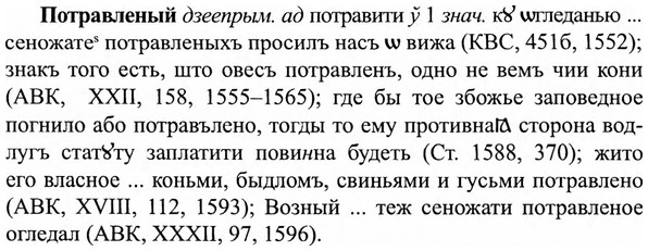 img/27/27-313_1339_Потравленый.jpg