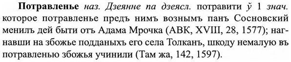 img/27/27-313_1340_Потравленье.jpg