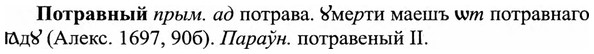 img/27/27-313_1341_Потравный.jpg