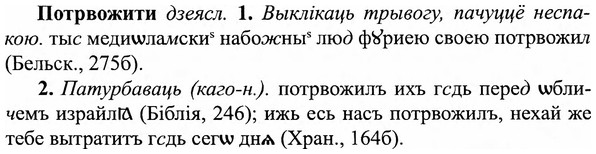 img/27/27-317_1359_Потрвожити.jpg