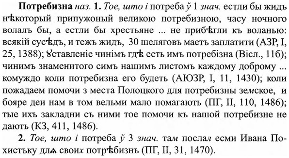 img/27/27-322_1366_Потребизна.jpg