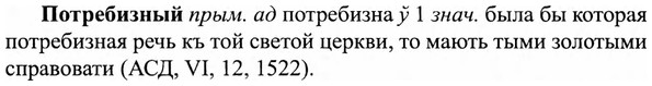 img/27/27-322_1367_Потребизный.jpg