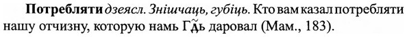 img/27/27-323_1372_Потребляти.jpg