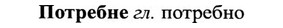 img/27/27-323_1374_Потребне.jpg