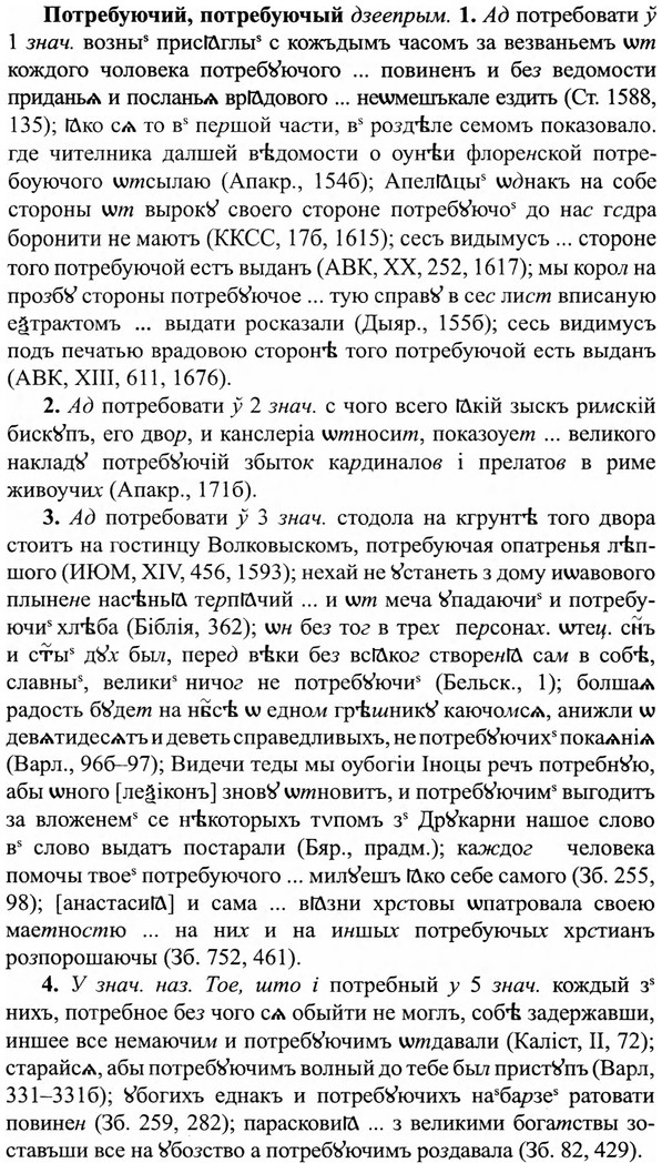 img/27/27-329_1385_Потребуючий.jpg