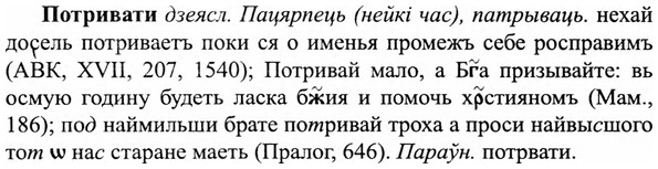img/27/27-332_1399_Потривати.jpg