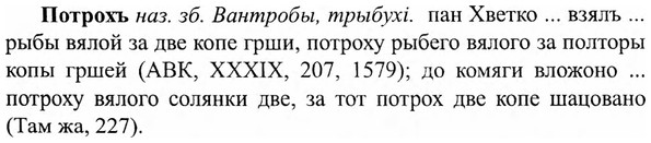 img/27/27-335_1408_Потрохъ.jpg