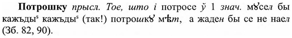 img/27/27-335_1411_Потрошку.jpg
