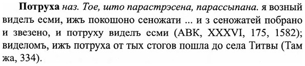 img/27/27-337_1421_Потруха.jpg