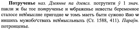 img/27/27-337_1423_Потрученье.jpg