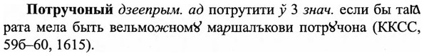 img/27/27-337_1424_Потручоный.jpg