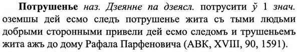 img/27/27-337_1426_Потрушенье.jpg