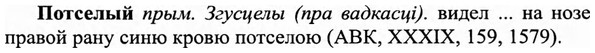 img/27/27-339_1442_Потселый.jpg