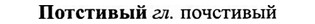 img/27/27-339_1448_Потстивый.jpg