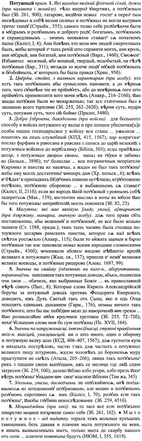img/27/27-344_1460_Потужный.jpg