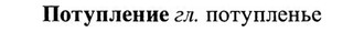 img/27/27-347_1465_Потупление.jpg