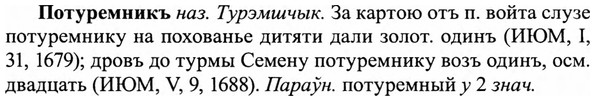 img/27/27-348_1471_Потуремникъ.jpg