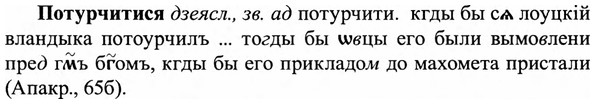 img/27/27-349_1480_Потурчитися.jpg
