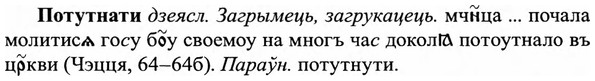 img/27/27-349_1481_Потутнати.jpg
