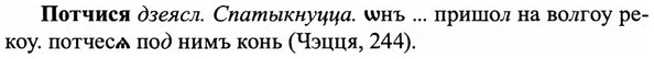 img/27/27-349_1486_Потчися.jpg