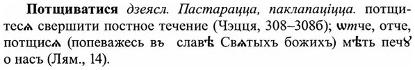 img/27/27-350_1491_Потщиватися.jpg