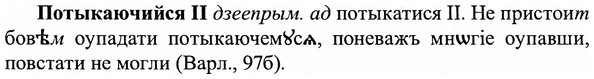 img/27/27-355_1504_Потыкаючийся.jpg