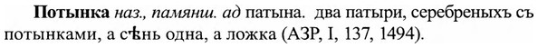 img/27/27-356_1508_Потынка.jpg