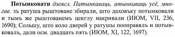 img/27/27-357_1510_Потынковати.jpg