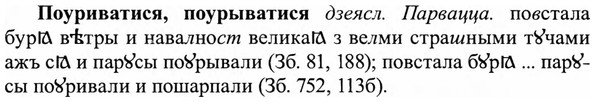 img/27/27-364_1544_Поуриватися.jpg