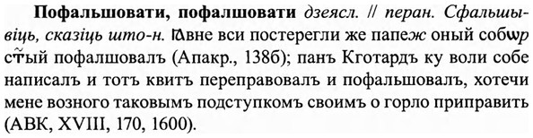 img/27/27-368_1574_Пофальшовати.jpg