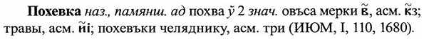 img/27/27-376_1617_Похевка.jpg