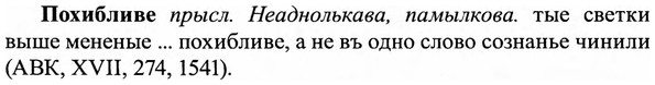 img/27/27-377_1625_Похибливе.jpg
