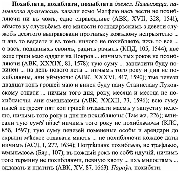 img/27/27-377_1626_Похибляти.jpg