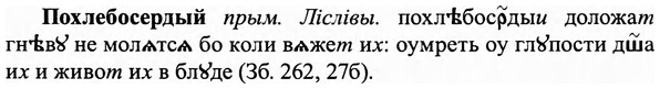 img/27/27-380_1643_Похлебосердый.jpg