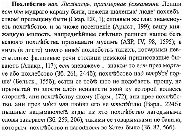 img/27/27-380_1644_Похлебство.jpg