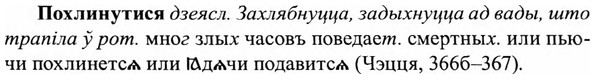 img/27/27-382_1649_Похлинутися.jpg