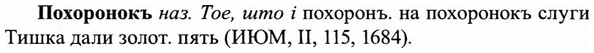 img/27/27-390_1692_Похоронокъ.jpg