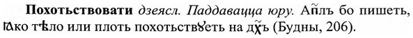 img/27/27-391_1699_Похотьствовати.jpg