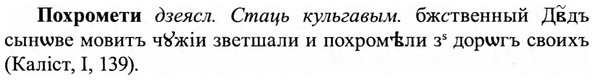 img/27/27-392_1704_Похромети.jpg