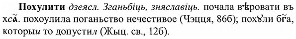 img/27/27-393_1709_Похулити.jpg