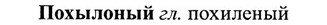 img/27/27-393_1712_Похылоный.jpg