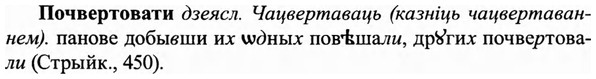 img/27/27-399_1748_Почвертовати.jpg
